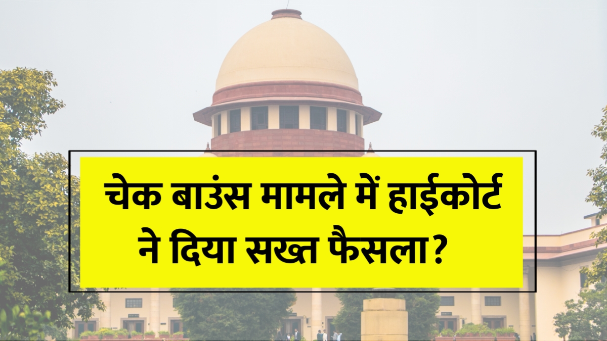 bank cheque bounce case