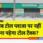 Toll Tax Rule 2025