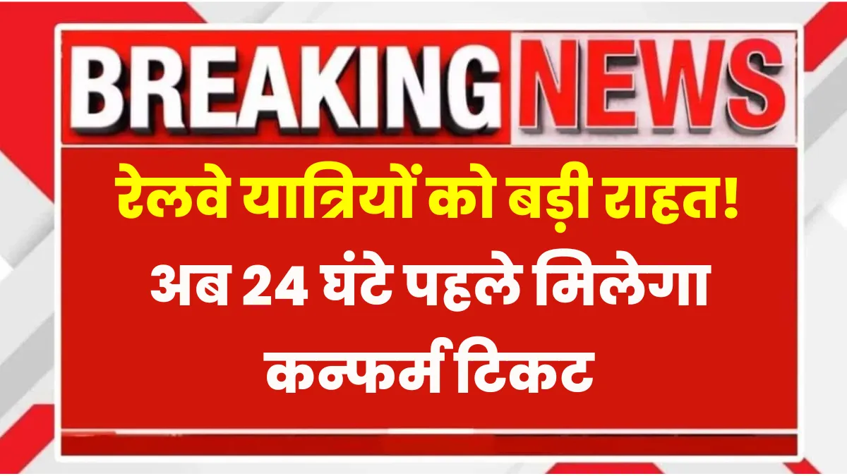 Indian Railway New Rule 2025