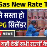 LPG Gas New Rate