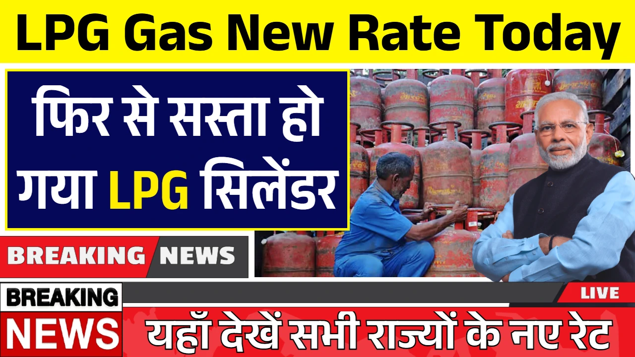 LPG Gas New Rate