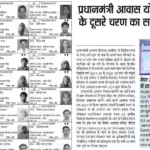 PM Awas Yojana Survey